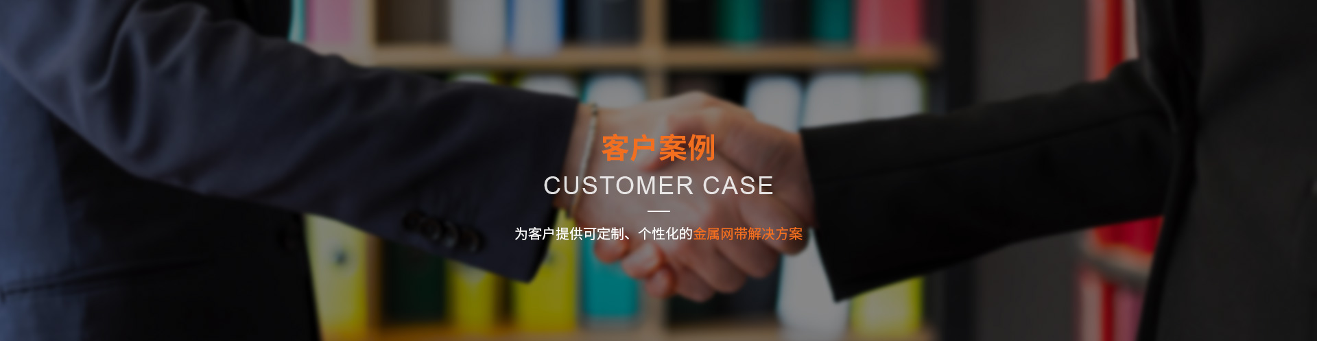 金屬不銹鋼網帶公司