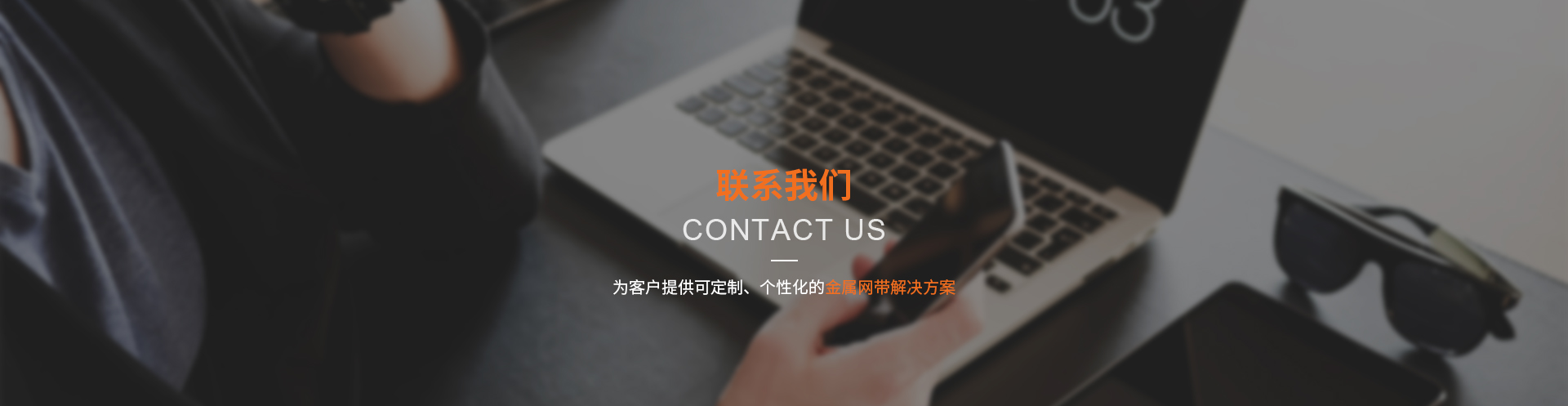 金屬不銹鋼網帶公司